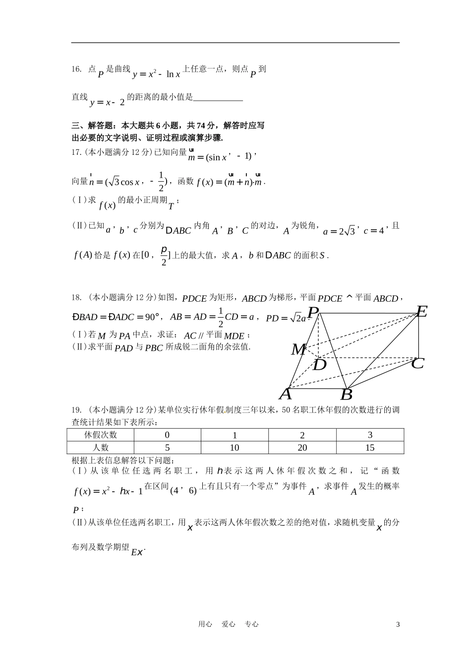 2011届高考数学考前天天练黄金卷4-理_第3页
