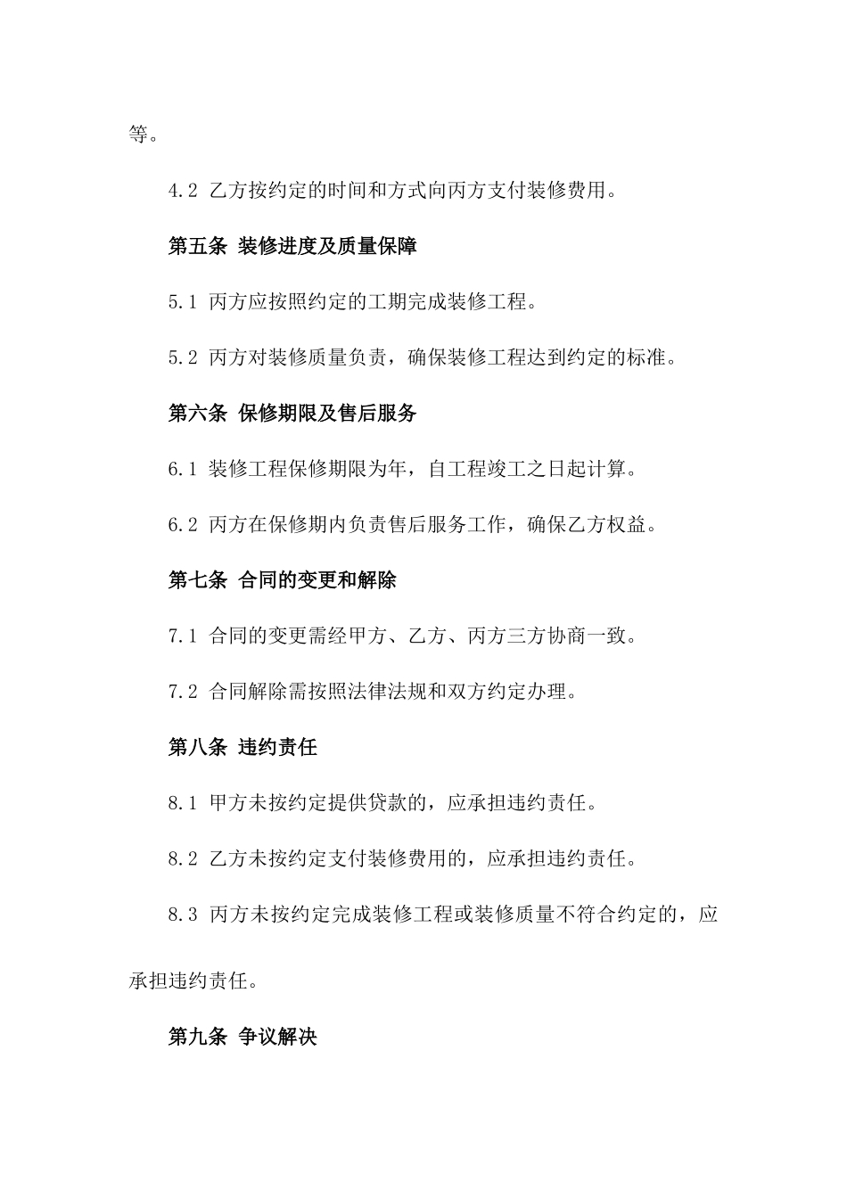 2024年个人公积金住房贷款装修协议_第3页