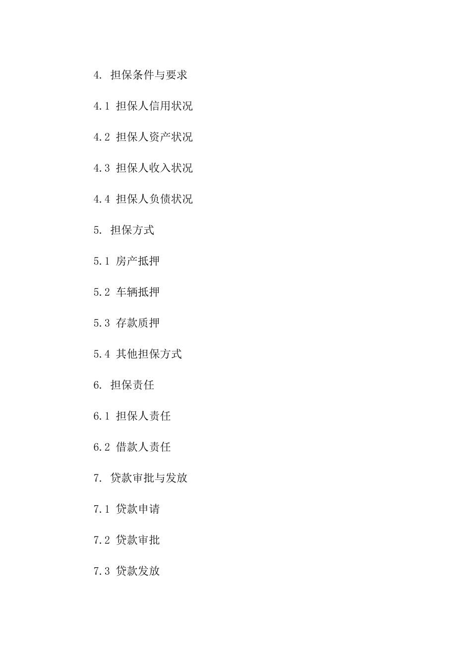 2024年个人公积金贷款担保条件_第3页