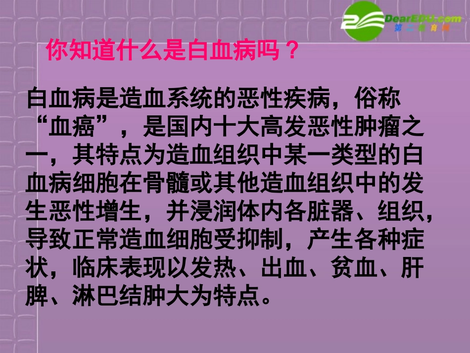 高中生物-6.2《细胞分化》课件-新人教版必修1_第2页