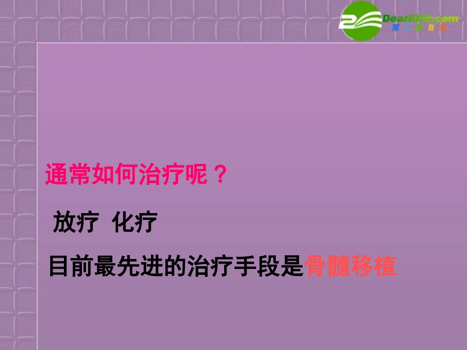 高中生物-6.2《细胞分化》课件-新人教版必修1_第3页