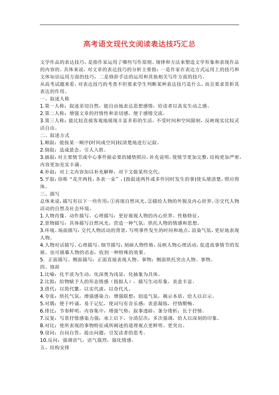 高三语文高考现代文阅读表达技巧汇总-教案-人教版_第1页
