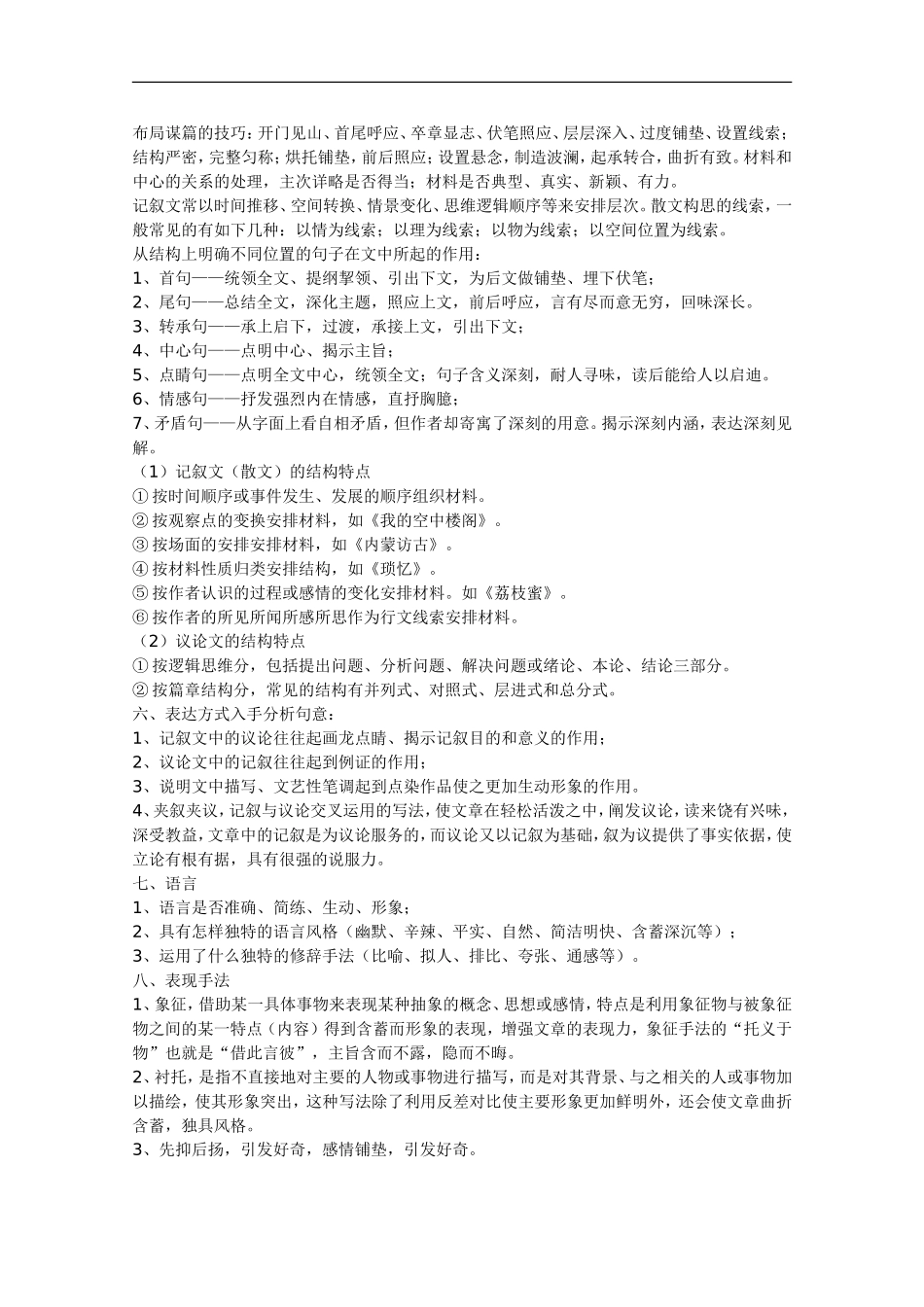 高三语文高考现代文阅读表达技巧汇总-教案-人教版_第2页