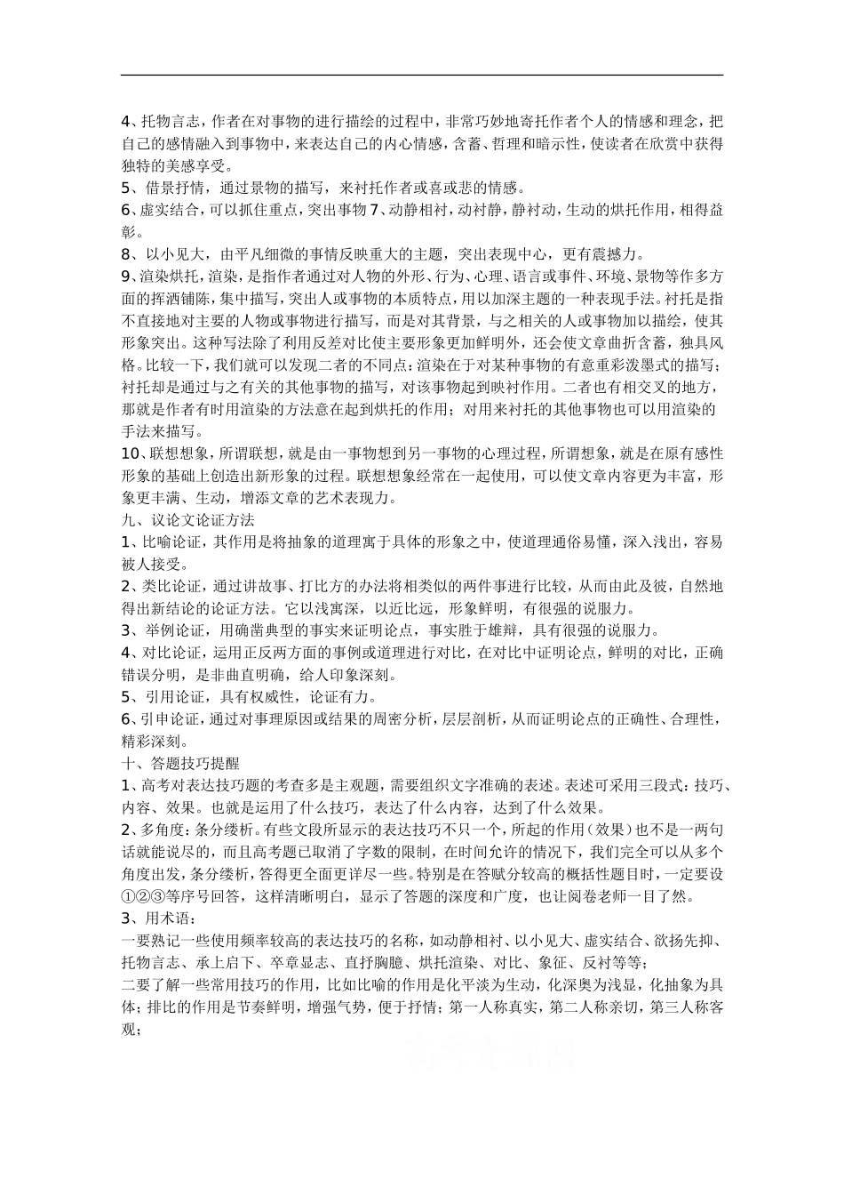 高三语文高考现代文阅读表达技巧汇总-教案-人教版_第3页