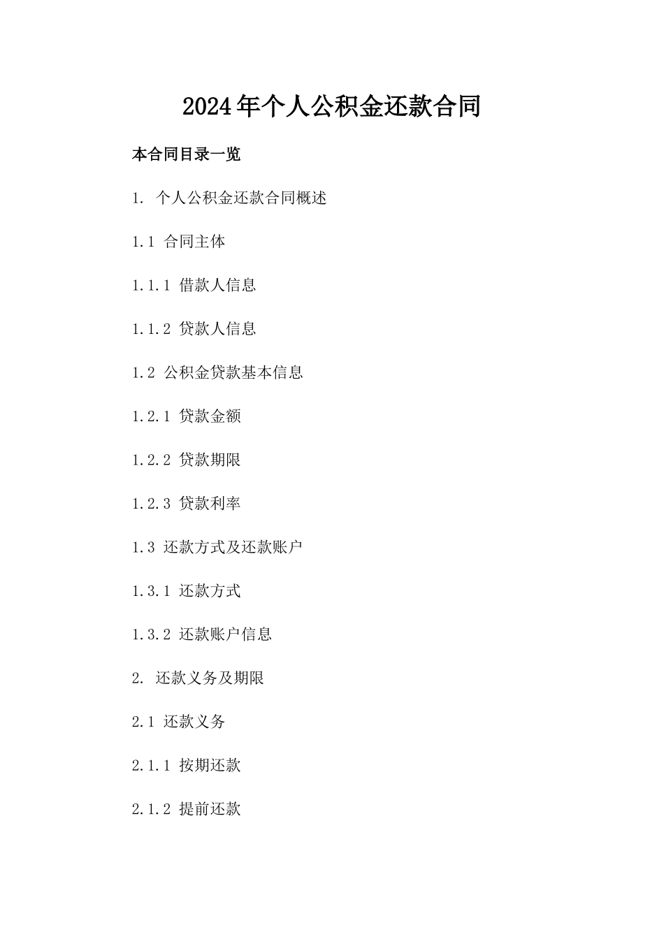 2024年个人公积金还款合同_第2页