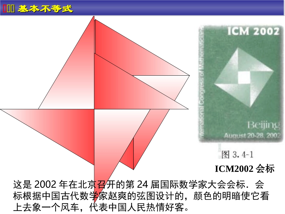 3.1基本不等式_第2页