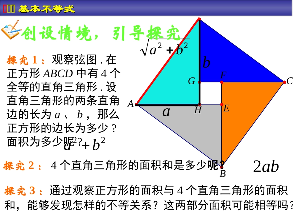 3.1基本不等式_第3页