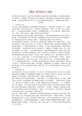 史铁生《我与地坛》之鉴赏