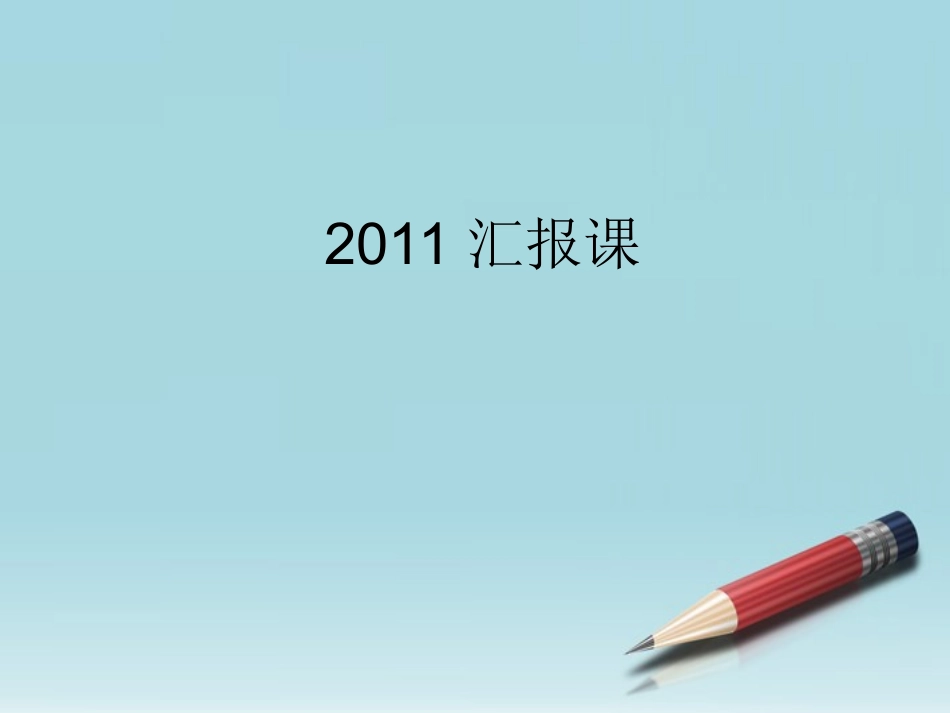 九年级语文上册-《吴汉何尝杀妻》教学课件-语文版_第1页