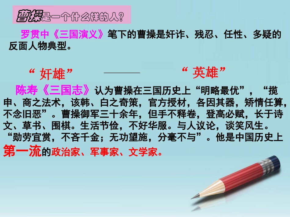 九年级语文上册-《吴汉何尝杀妻》教学课件-语文版_第3页