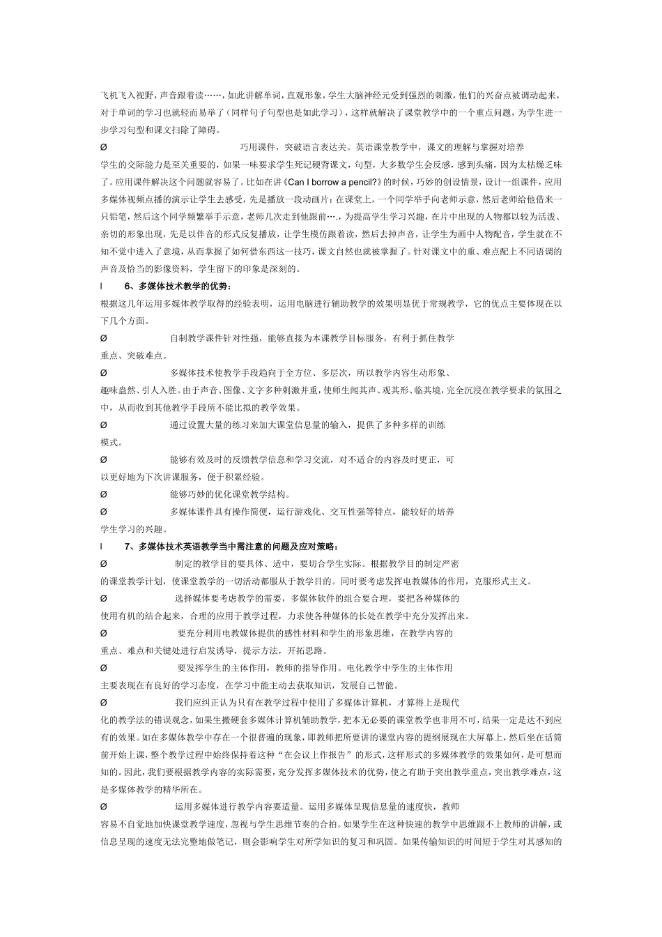 小学英语教学论文-英语教学中应用多媒体的优势和需注意的问题_第3页