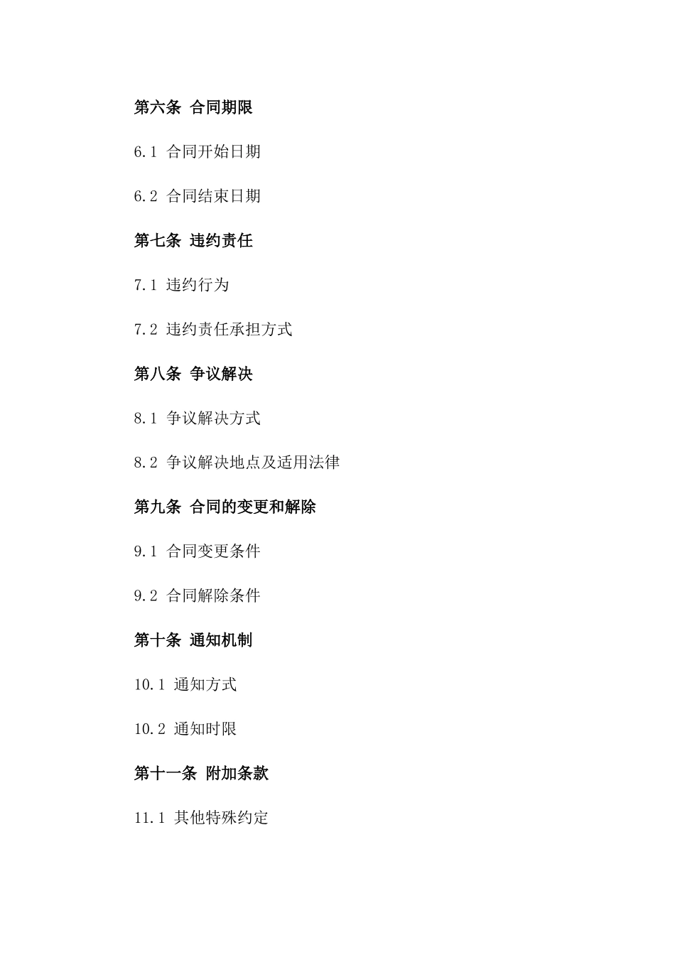 2024年个人兼职与劳务提供协议_第3页