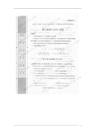陕西省渭南市希望高中2009-2010学年高二数学下学期期末考试(扫描版)-文-新人教A版