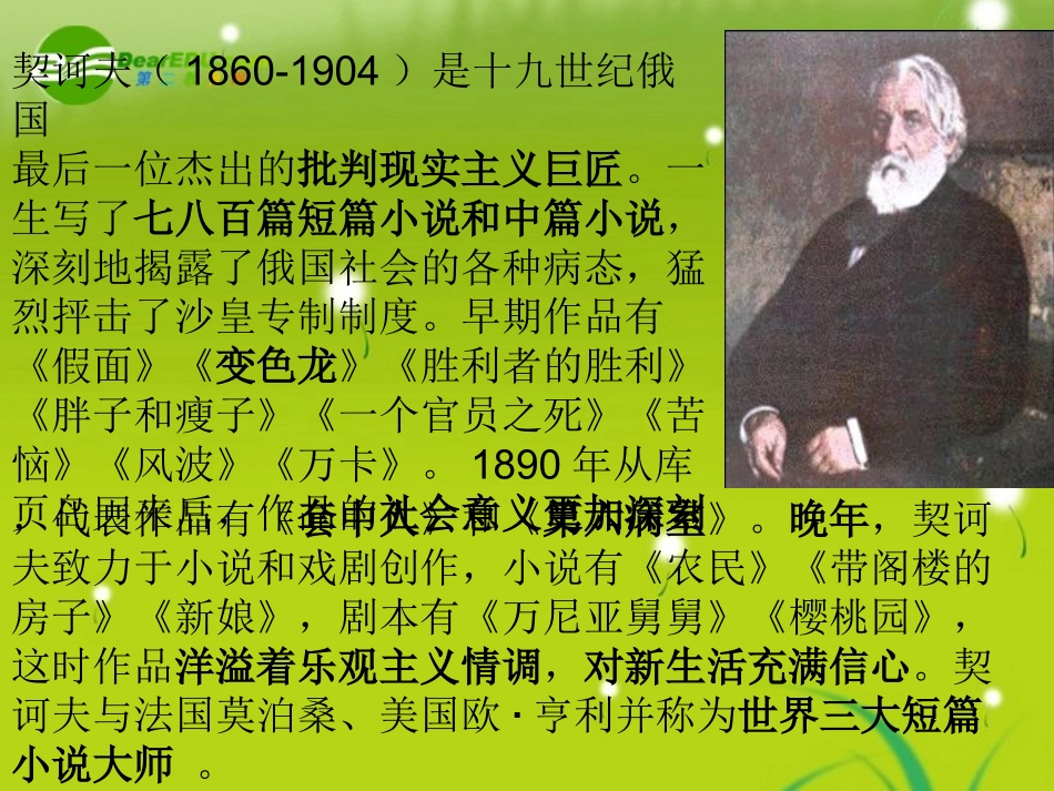 高一语文下册-《装在套子里的人》教学课件-大纲人教版_第2页