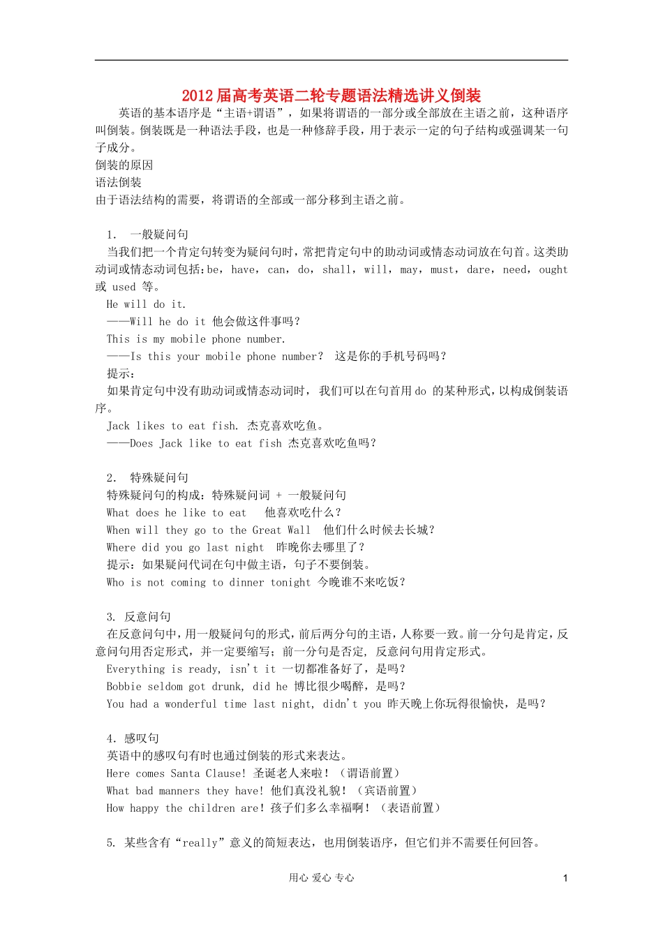 2012届高考英语二轮-专题语法精选讲义倒装_第1页