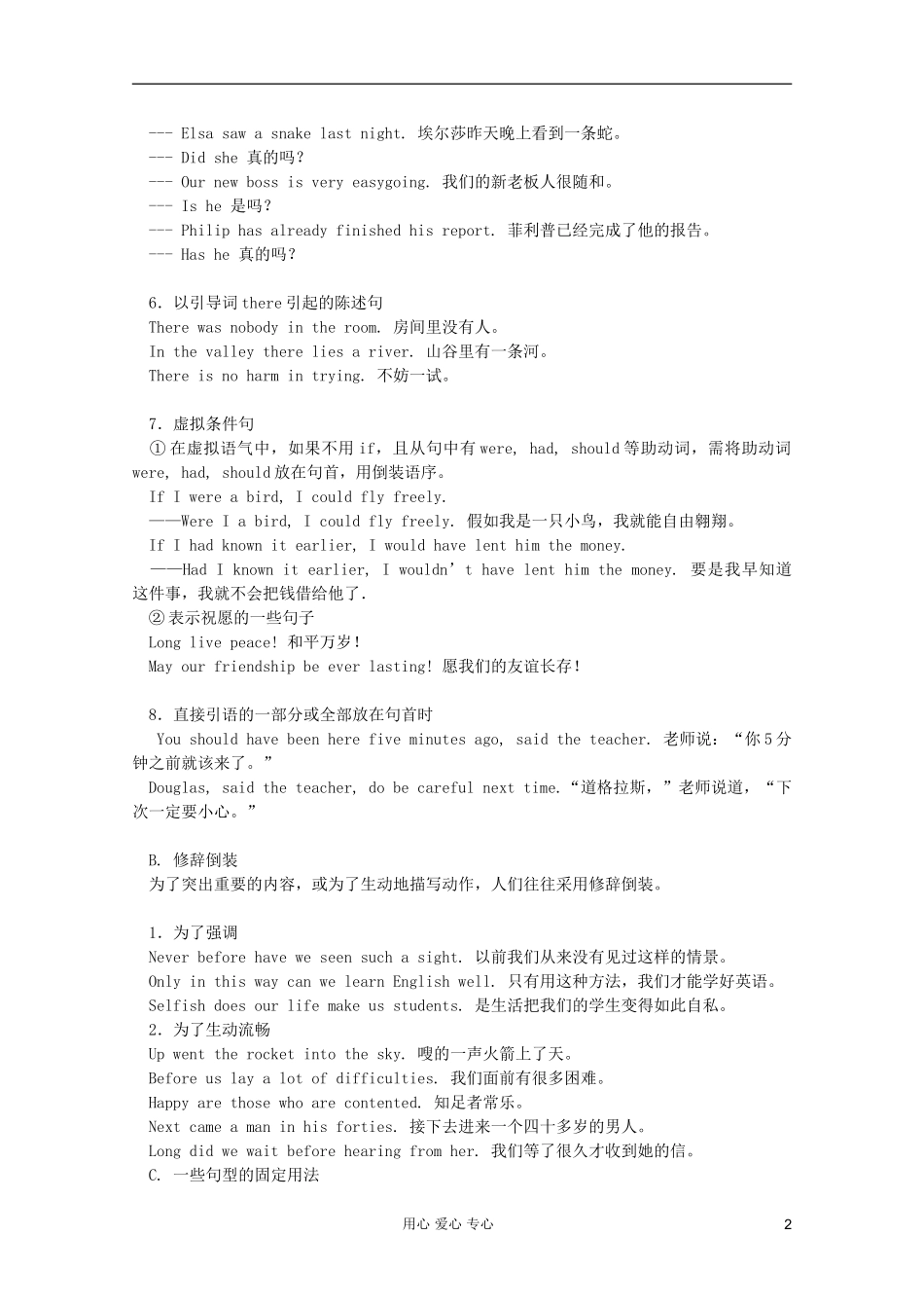 2012届高考英语二轮-专题语法精选讲义倒装_第2页