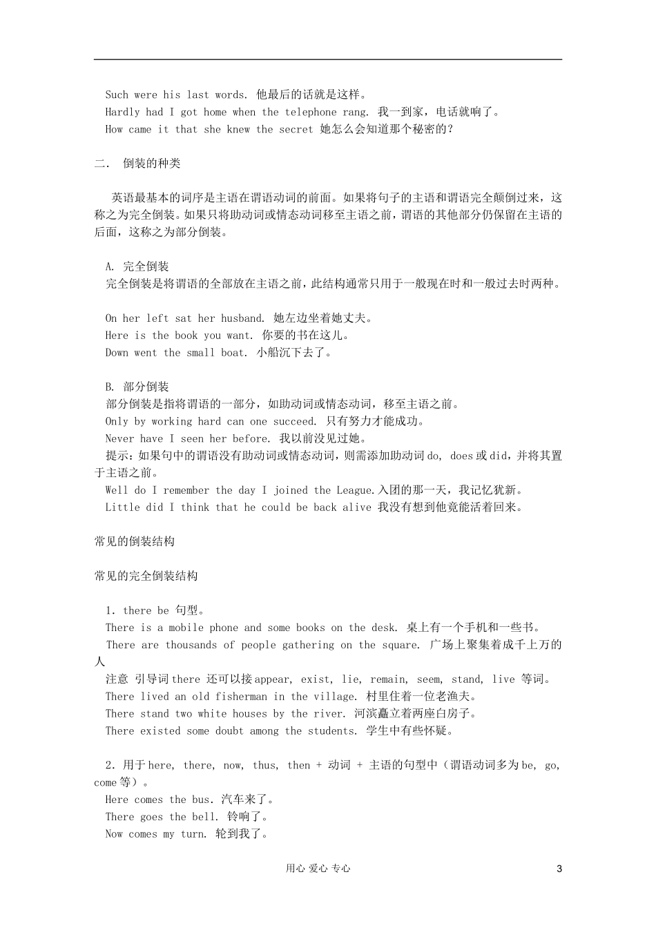 2012届高考英语二轮-专题语法精选讲义倒装_第3页