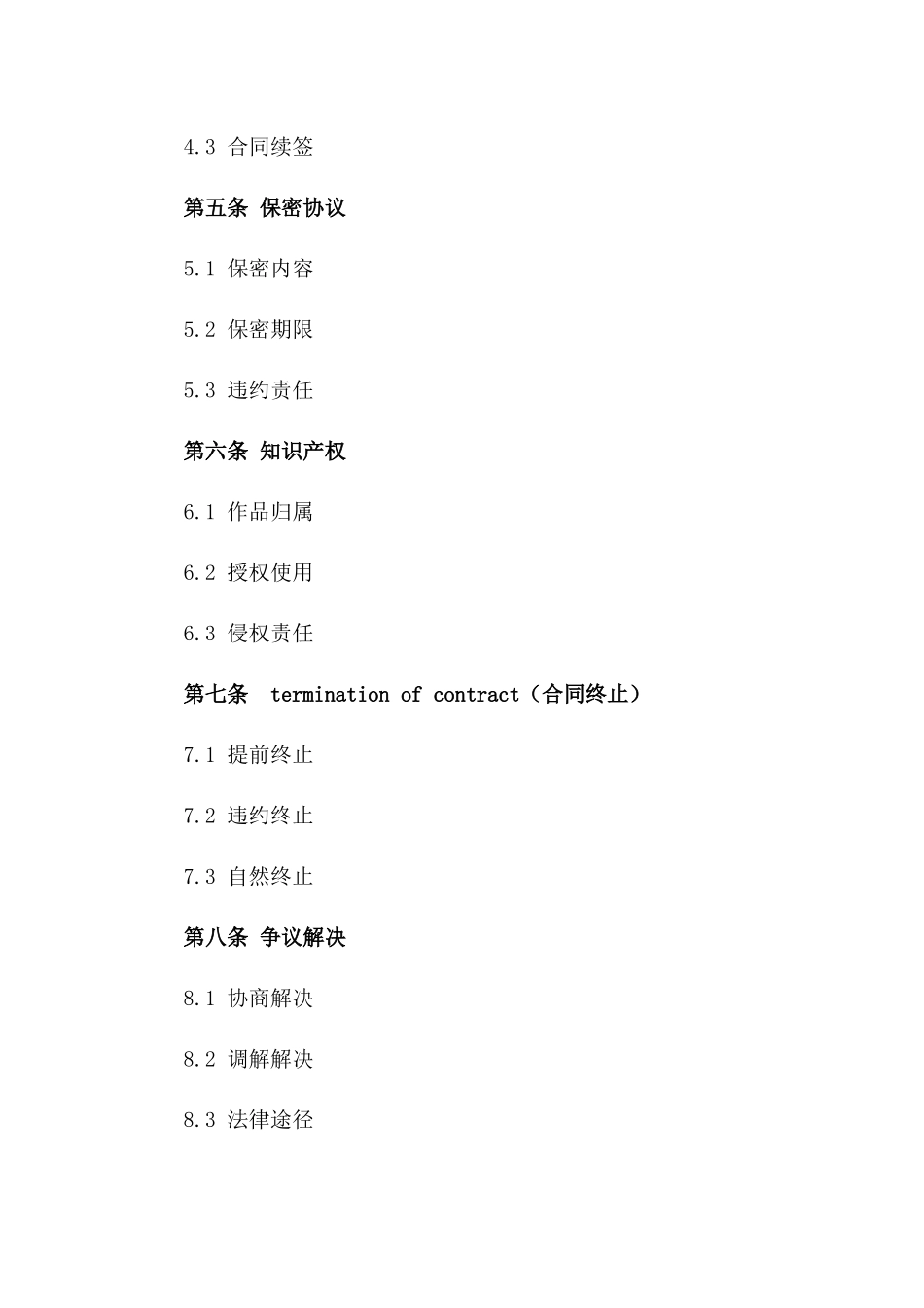 2024年个人兼职工作合同样本_第3页
