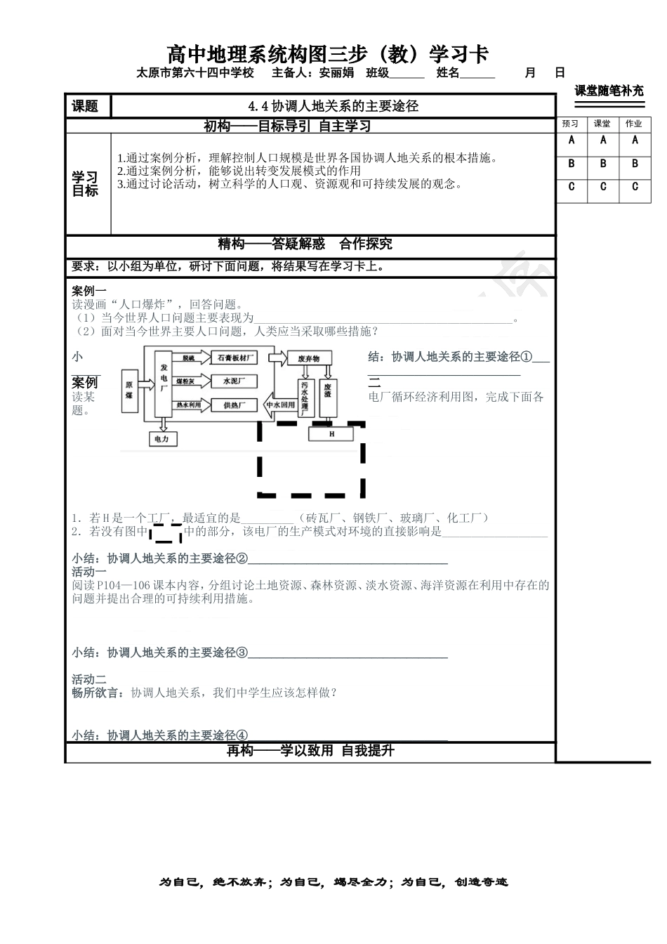 第四节协调人地关系的主要途径-(3)_第1页