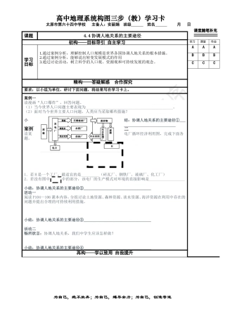 第四节协调人地关系的主要途径-(3)