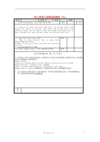 北京市海淀区九年级英语口试模拟试题(09)