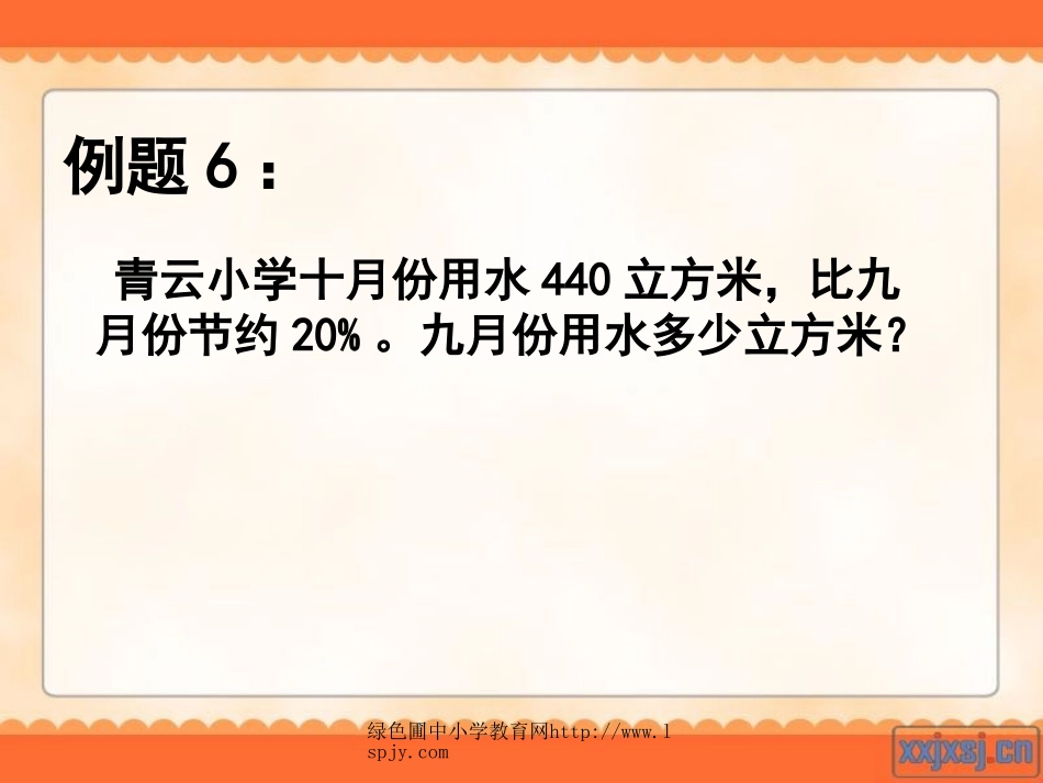 苏教版六年级下册数学《列方程解决稍复杂的百分数实际问题(2)》课件PPT_第2页