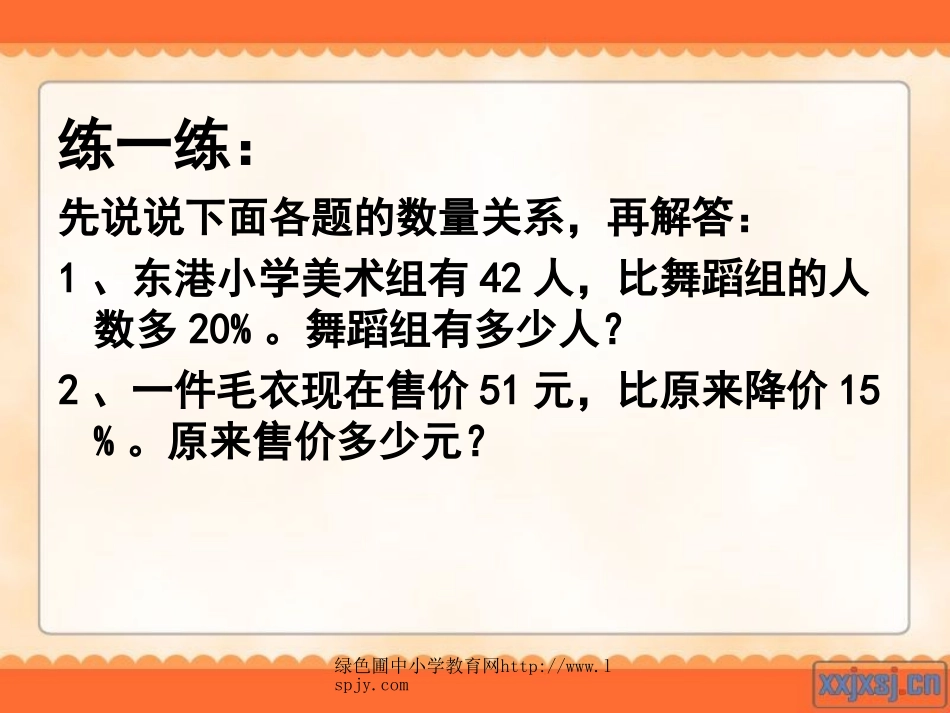 苏教版六年级下册数学《列方程解决稍复杂的百分数实际问题(2)》课件PPT_第3页