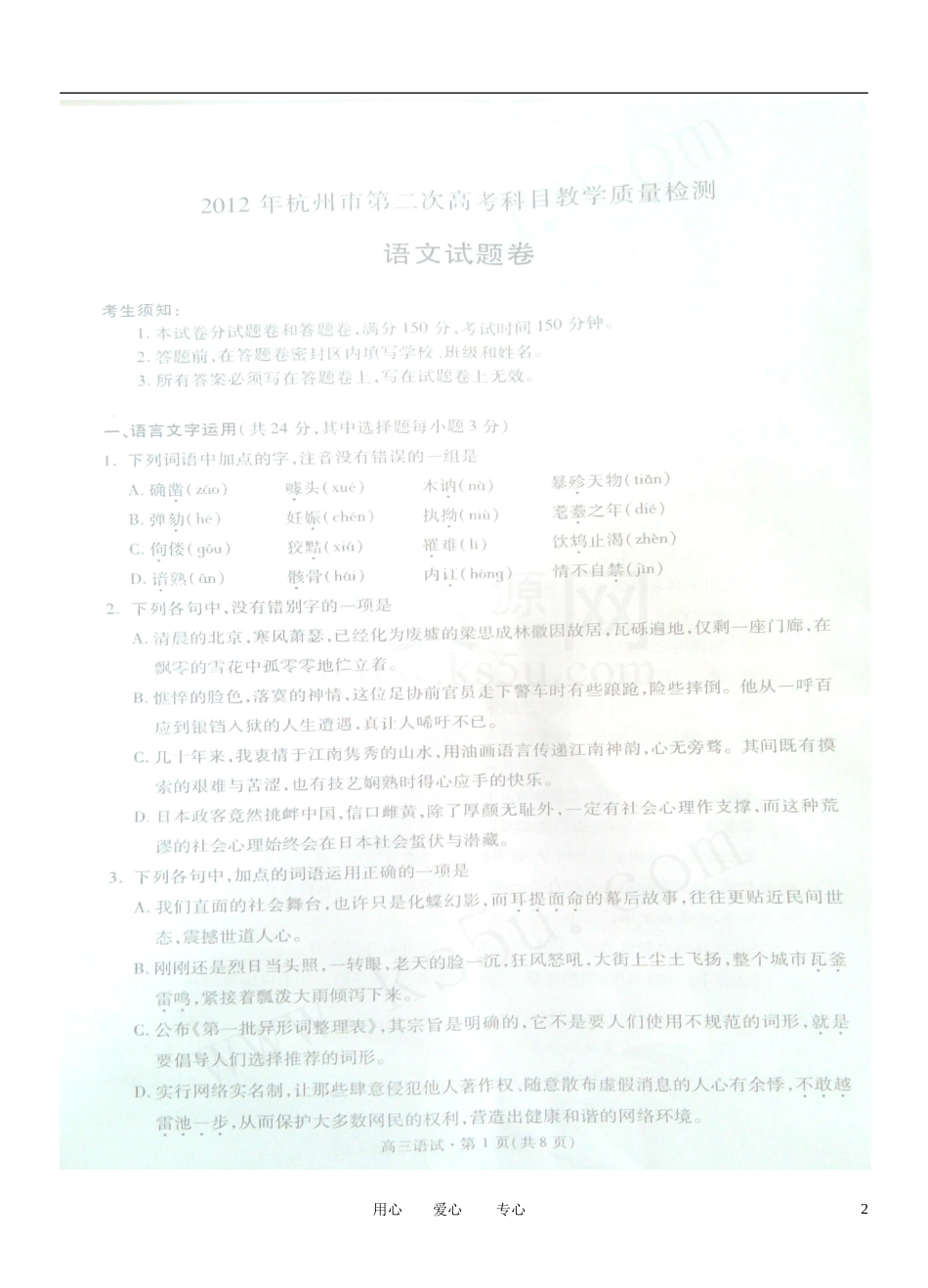 浙江省杭州市2012届高三语文第二次教学质量检测试题(扫描版)_第2页