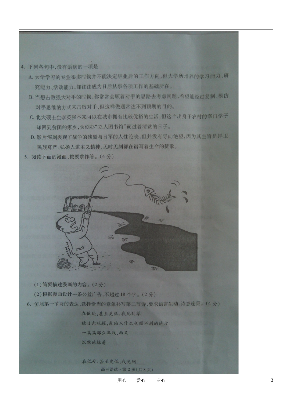 浙江省杭州市2012届高三语文第二次教学质量检测试题(扫描版)_第3页