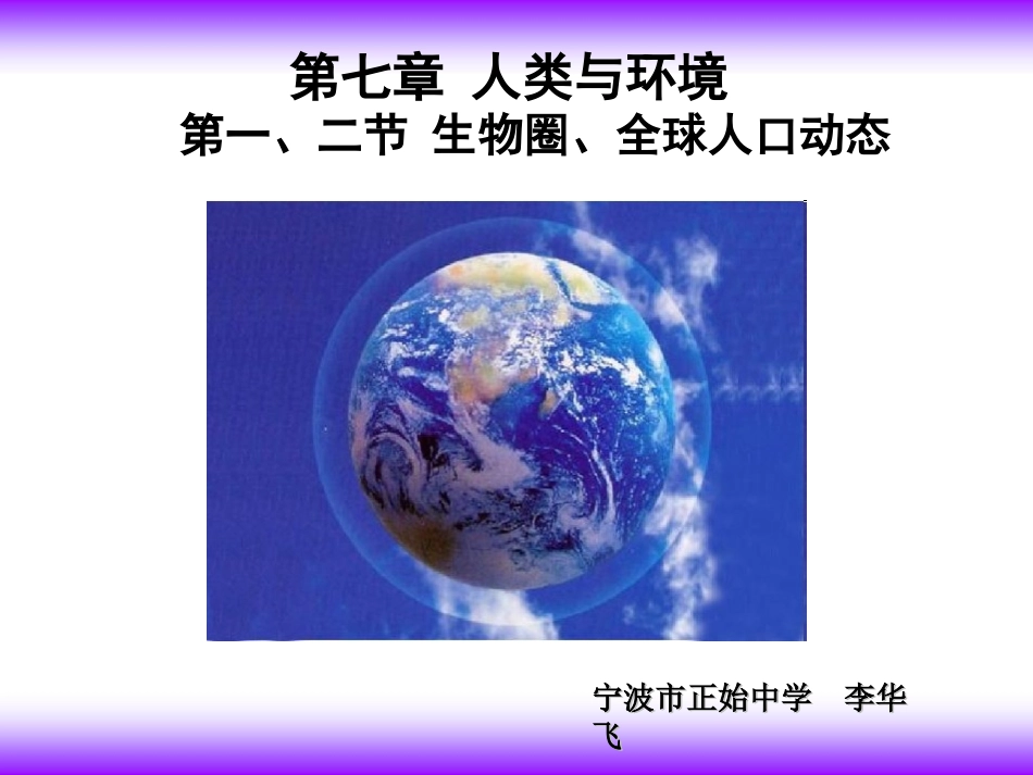 第一节生物圈_第1页