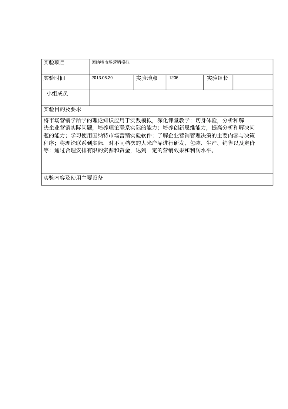 因纳特场营销沙盘模拟演练报告总结_第2页