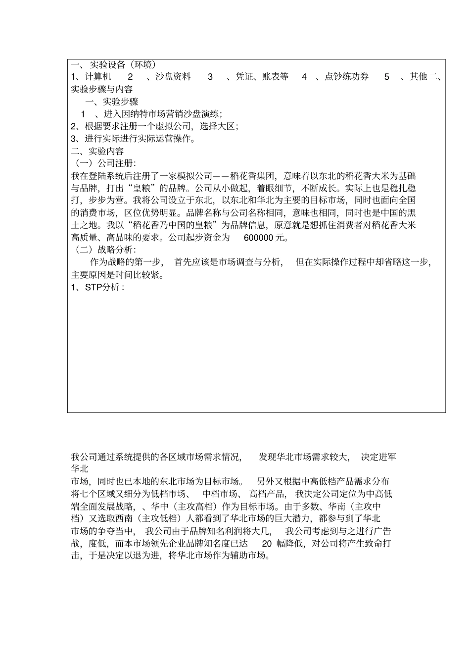 因纳特场营销沙盘模拟演练报告总结_第3页