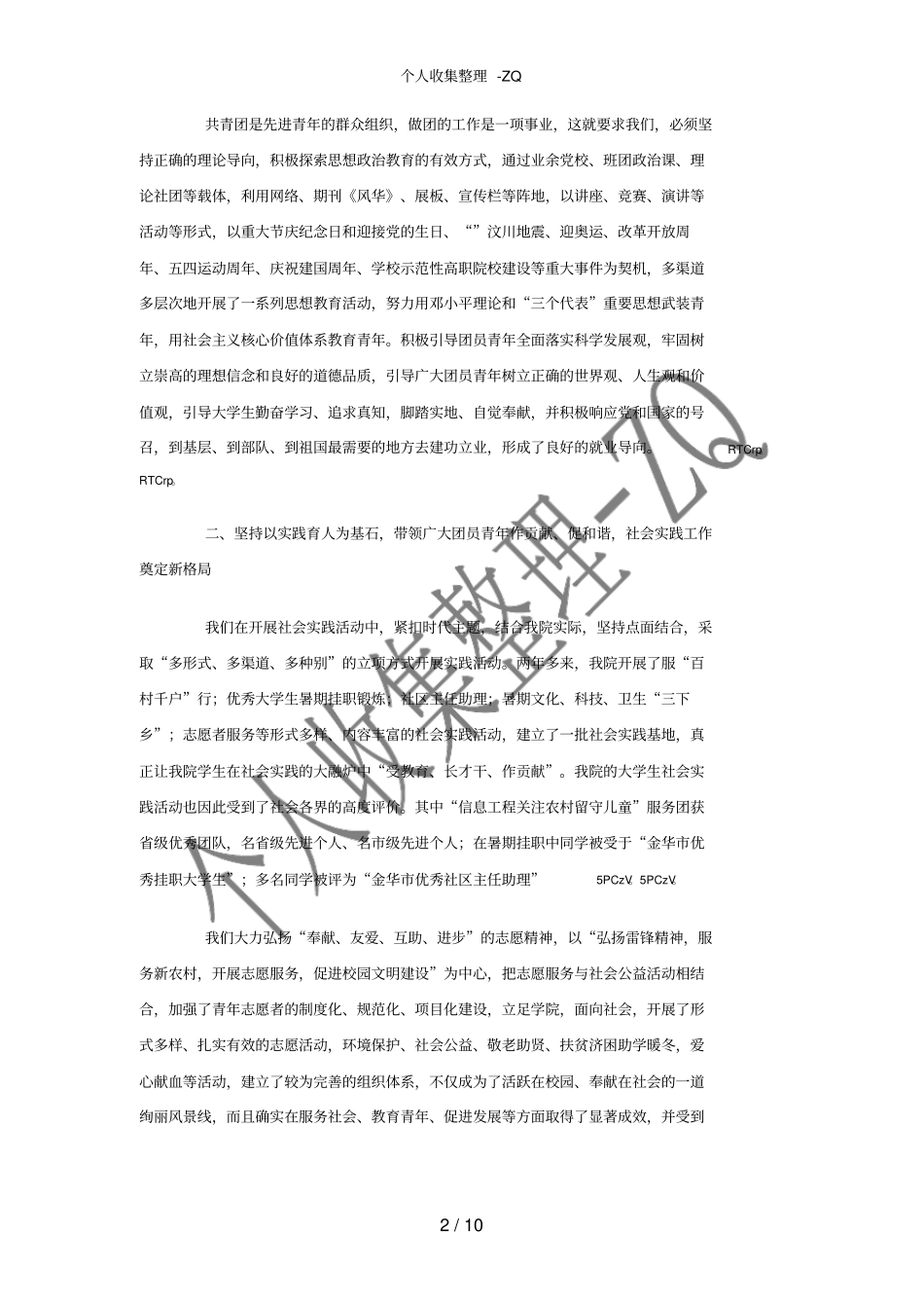 团代会工作报告_第2页