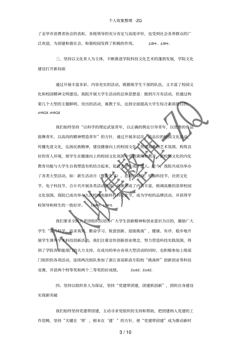 团代会工作报告_第3页