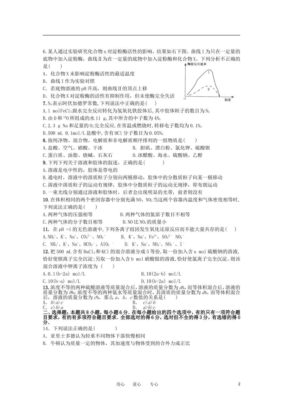 陕西省宝鸡中学2013届高三理综上学期月考(一)(B卷)_第2页