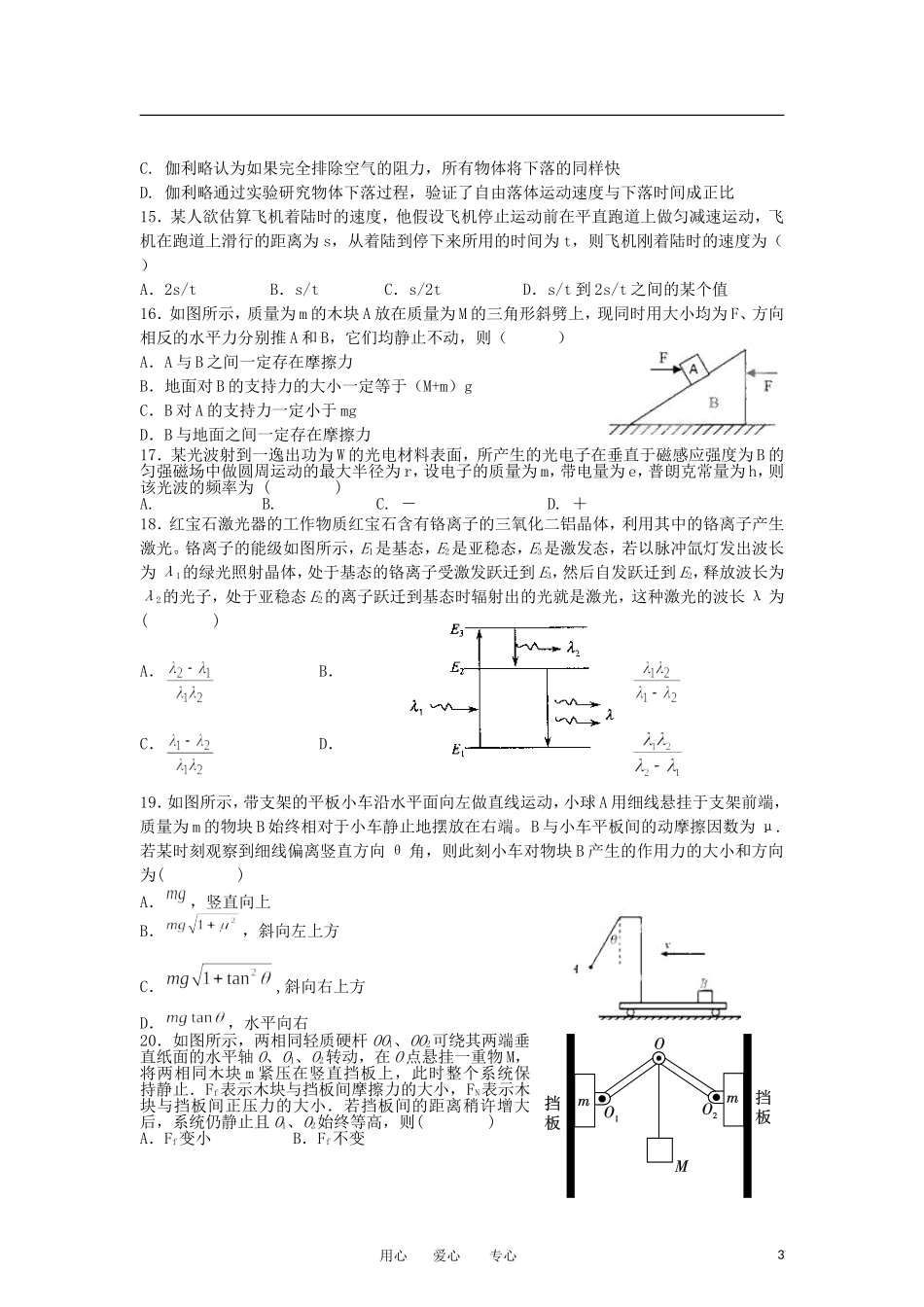 陕西省宝鸡中学2013届高三理综上学期月考(一)(B卷)_第3页