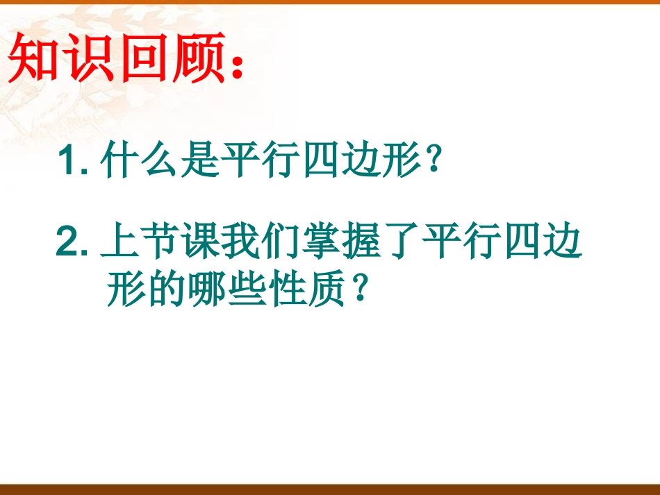 公开平行四边形的性质(2)_第2页
