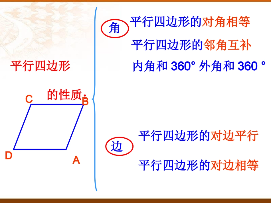 公开平行四边形的性质(2)_第3页