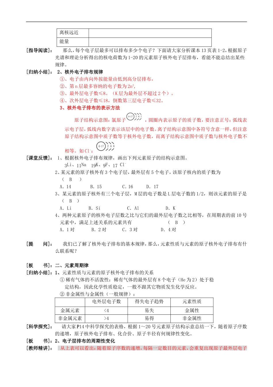 高中化学-元素周期律1教案--新人教版必修2_第2页