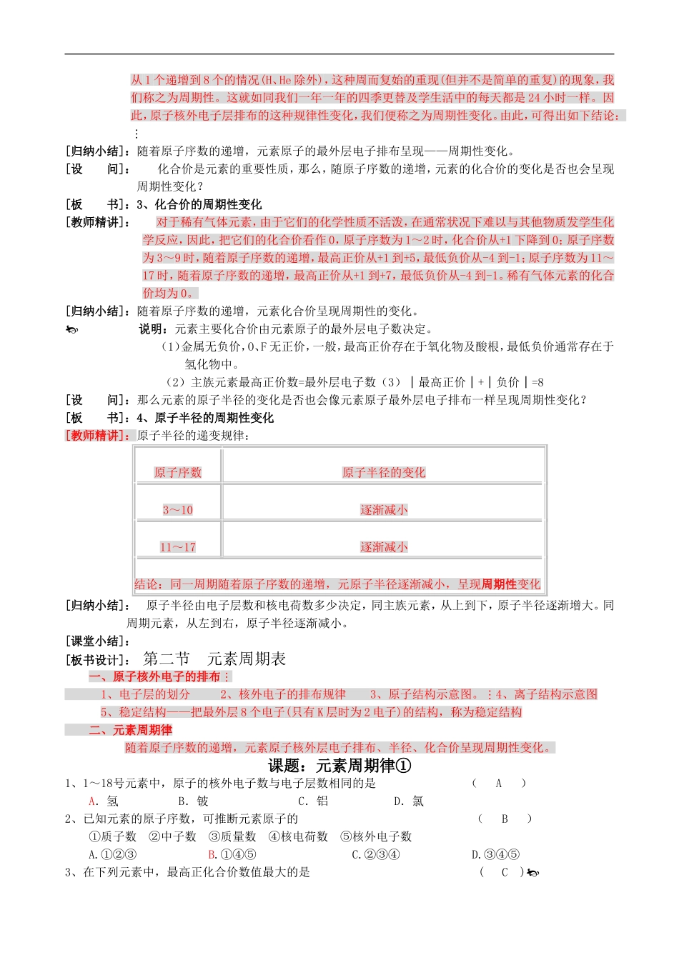 高中化学-元素周期律1教案--新人教版必修2_第3页
