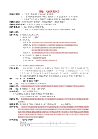 高中化学-元素周期律1教案--新人教版必修2