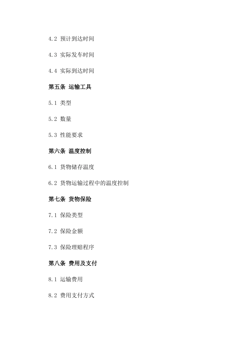 2024年个人冷链货物运输合同_第3页