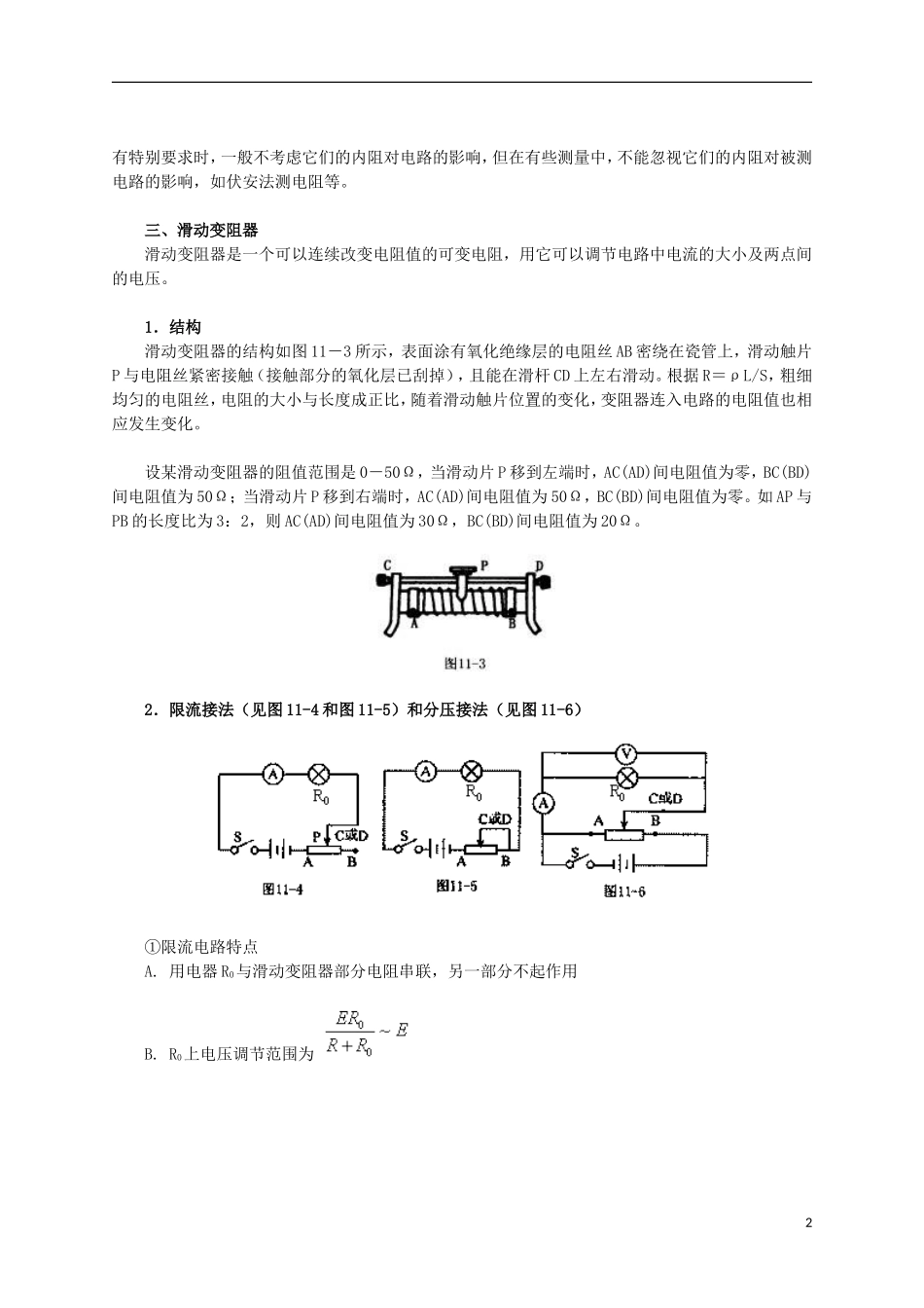 北京市2013届高三物理二轮复习-电学实验教学案_第2页