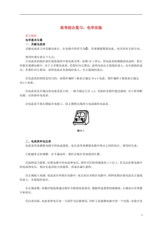 北京市2013届高三物理二轮复习-电学实验教学案