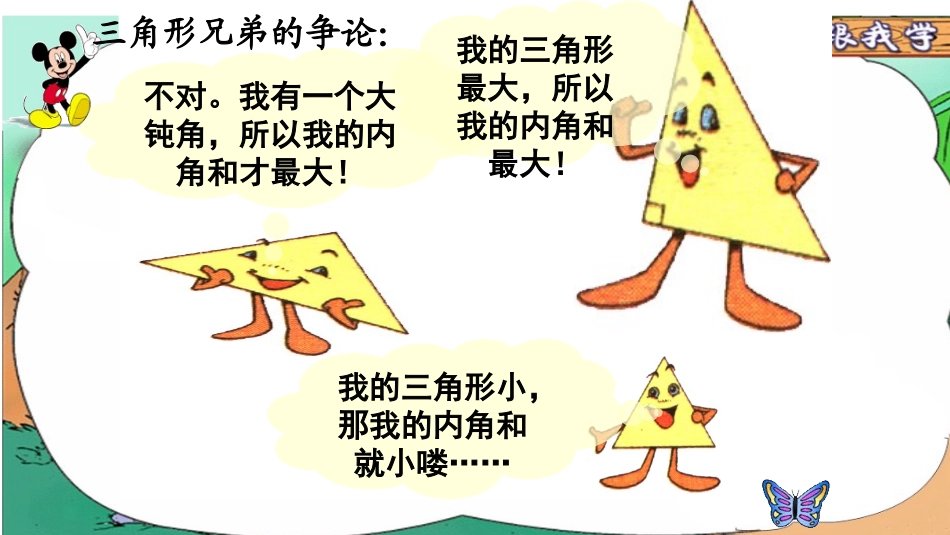 人教2011版小学数学四年级《三角形内角和》_第2页