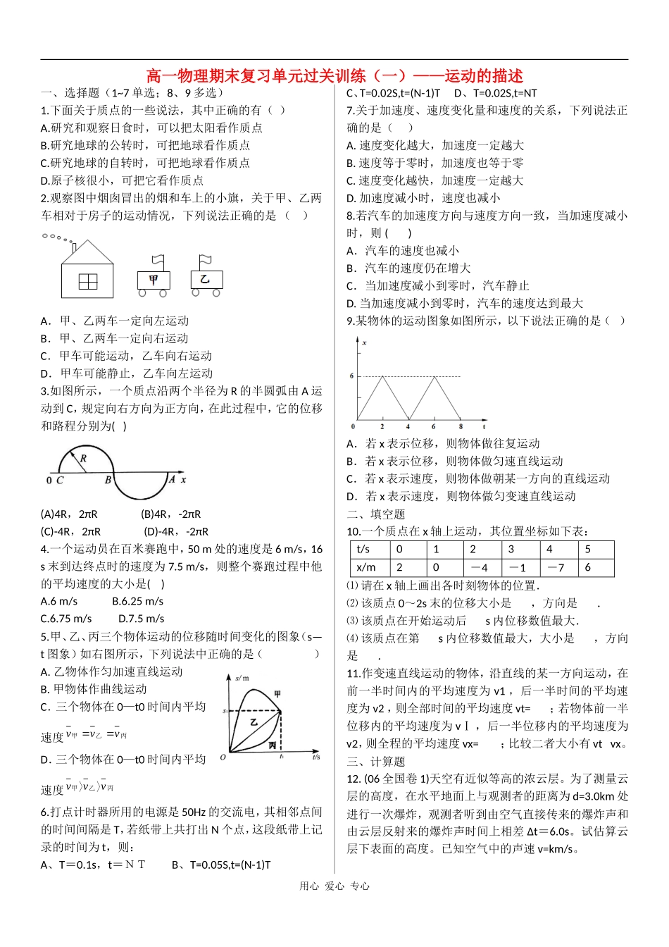 09-10学年上期高一物理期末总复习单元过关检测_第1页