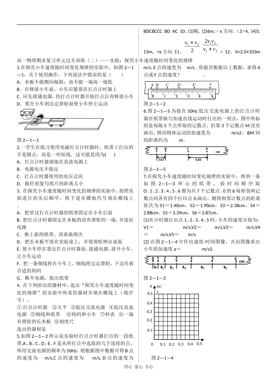 09-10学年上期高一物理期末总复习单元过关检测_第2页