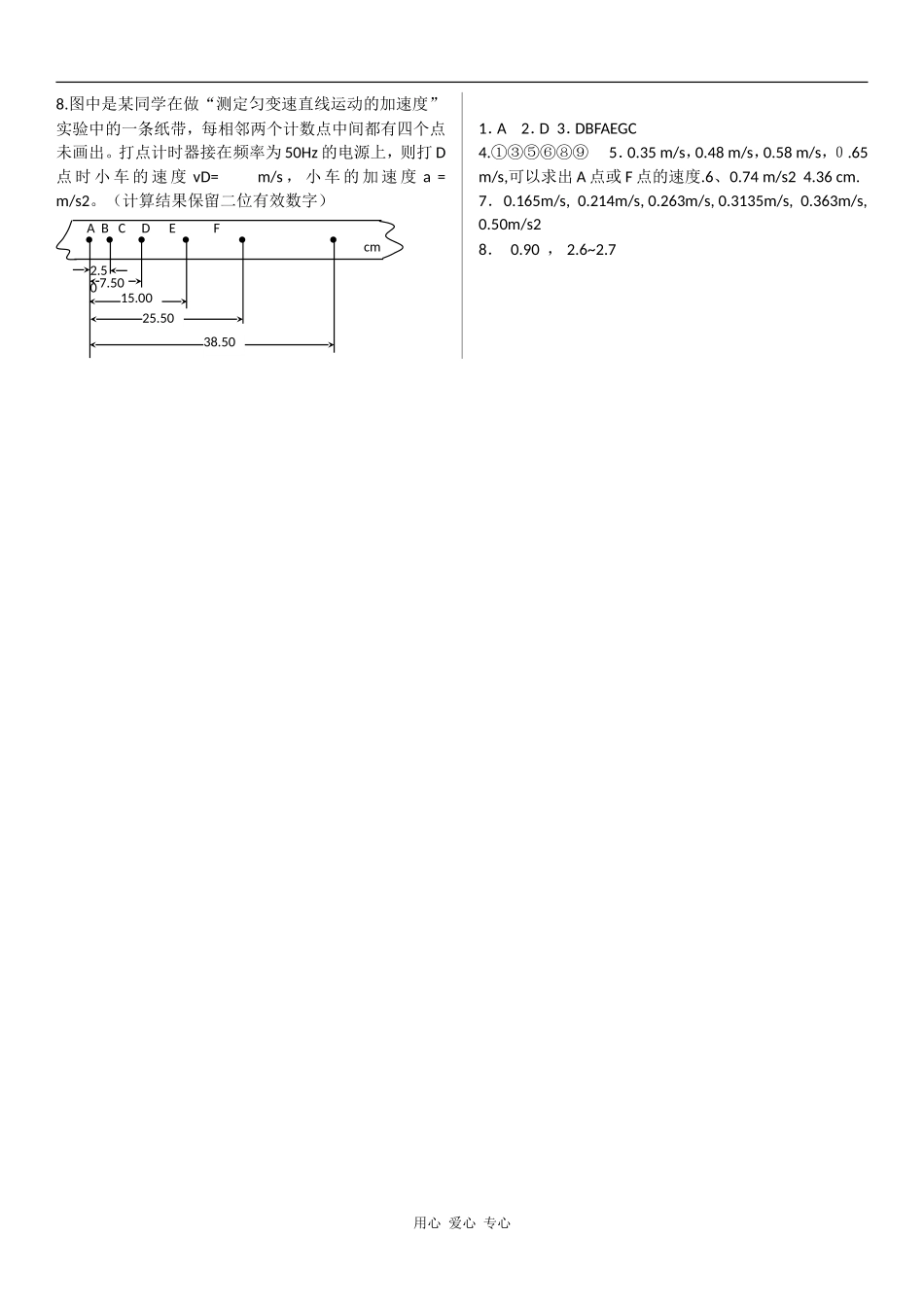 09-10学年上期高一物理期末总复习单元过关检测_第3页