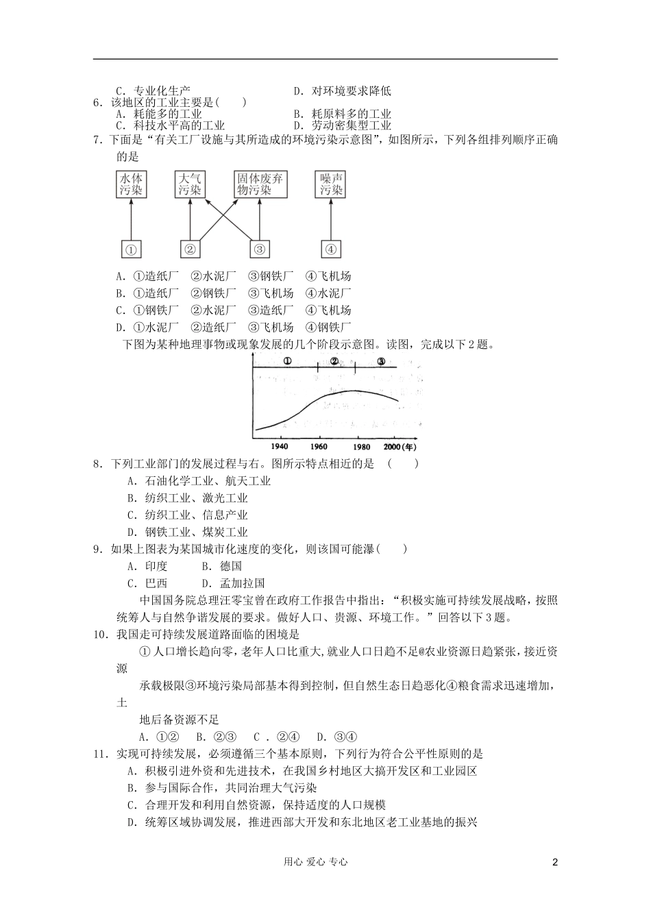 2012届高中地理一轮-综合测试22-新人教版必修2_第2页