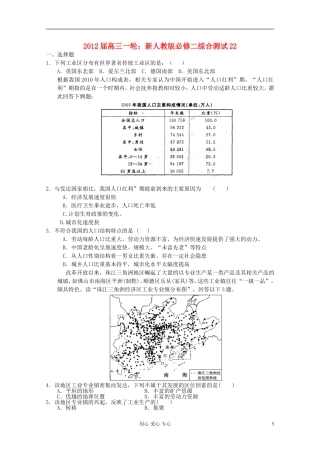 2012届高中地理一轮-综合测试22-新人教版必修2